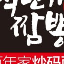 백년가짬뽕 이미지