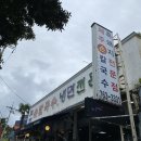 제주손칼국수냉면전문점 이미지