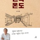 온도건축사사무소