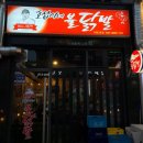 인천불닭발 이미지