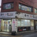 동주 | 신평 고기 맛집 동주숯불구이 막국수 후기 동네 주민만 아는 찐 로컬 맛집