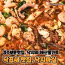 경주보문맛집 낙곱새 낙지마실 방문후기