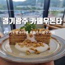 카페우돈타
