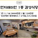 연지래미안공인중개사사무소 이미지