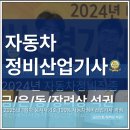 남박사자동차정비 | 대전자동차정비학원 전문적인 교육으로 자격증 따봐요