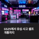 GS25 계산브래뉴점 | 편의점 알뜰폰 유심 구매 후기 – GS25에서 유심 사고 셀프 개통까지