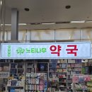 느티나무약국 이미지