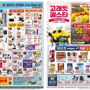 이마트 고래잇 페스타 3.5-3.11 이미지