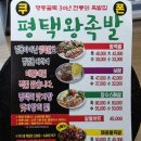 평택왕족발