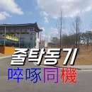 법왕사추모관