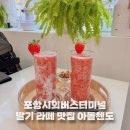 포항시외버스터미널 근처 카페 아돌첸도 쌍사 딸기라떼 맛집 재방문 후기