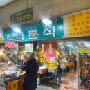 하나분식 | 풍자 또간집 나온 광주 양동시장 하나분식 평범했던 솔직후기