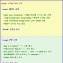 HTML 태그(TAG)와 CSS 기본 구조 이미지