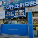 커피홀부산금곡점