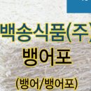 백송식품(주) 네이버블로그