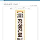 바른본한의원 이미지