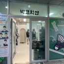 도신로15길 | 영등포 다목적 배드민턴 체육관 일일권 첫방문 후기