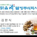 농업회사법인맑을청웰빙주식회사 이미지
