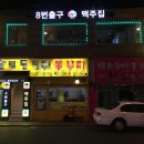 8번출구맥주집