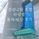 2월하양 이미지