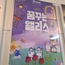 앨리스소풍 이미지