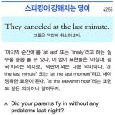 They canceled at the last minute.(그들은 막판에 취소하셨어.) 이미지