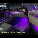 인코브(INCOBB KOREA) 기아 더 뉴 카니발 KA4(KIA SEDONA) 인코브 엠비언트 라이트 버전2 + 버전5 MIX 이미지