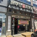 대소1 | 대소맛집 인정🔥음성 대소 배부장찌개 후기 (대소밥집 찾는다면 여기)