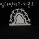 스마일라인치과기공소 이미지