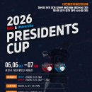 2026년 제19회 협회장배 전국 춘계 일반부 챔피언십 대회 개최 안내(6월 6일~7일, 대진대) 이미지