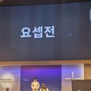 기독교 공연이 이렇게 재미있다고? 마당놀이 요셉전 관람 후기