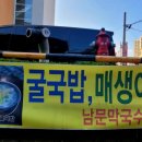 남문막국수 이미지