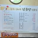 황귀엄나무닭곰탕 이미지