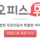 [오피스N] 직장인인터뷰 오피스후, 삼성전자 반도체 연구원 김성제 이미지