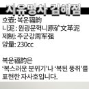 복운 이미지