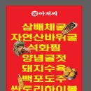 서초대로32길 36-5_ | [광장시장 맛집] 굴아저씨 팝업 | 삼배체굴 &amp; 자연산바위굴 - 술생각 안나는 신선함! 평일 오픈런 후기