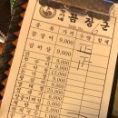 황가네숯불꼼장어구이 이미지