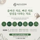 동남이수한의원 이미지