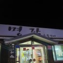 명작숯불갈비 이미지
