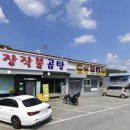 다대장작불곰탕