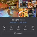 토미럽미