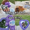 [여의도 한강공원] 텐트대여 추천 데이피크닉 또! 빌린 후기