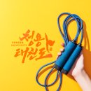 청용태권도장 이미지