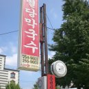 별당막국수 이미지