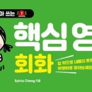 실용영어회화 (중급) 이미지