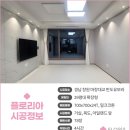the플로리아매트 밀크코튼 시공 사례 I 경남 창원 마창대교 반도유보라아파트