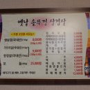 옛날솥뚜껑삼겹 이미지