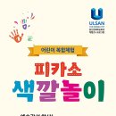 피카소 색깔놀이 이미지