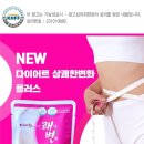 홈쇼핑방영완료!약국입점판매 20년유지!쾌변으로 다이어트하세요 이미지