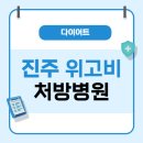 진주비뇨기과의원 이미지